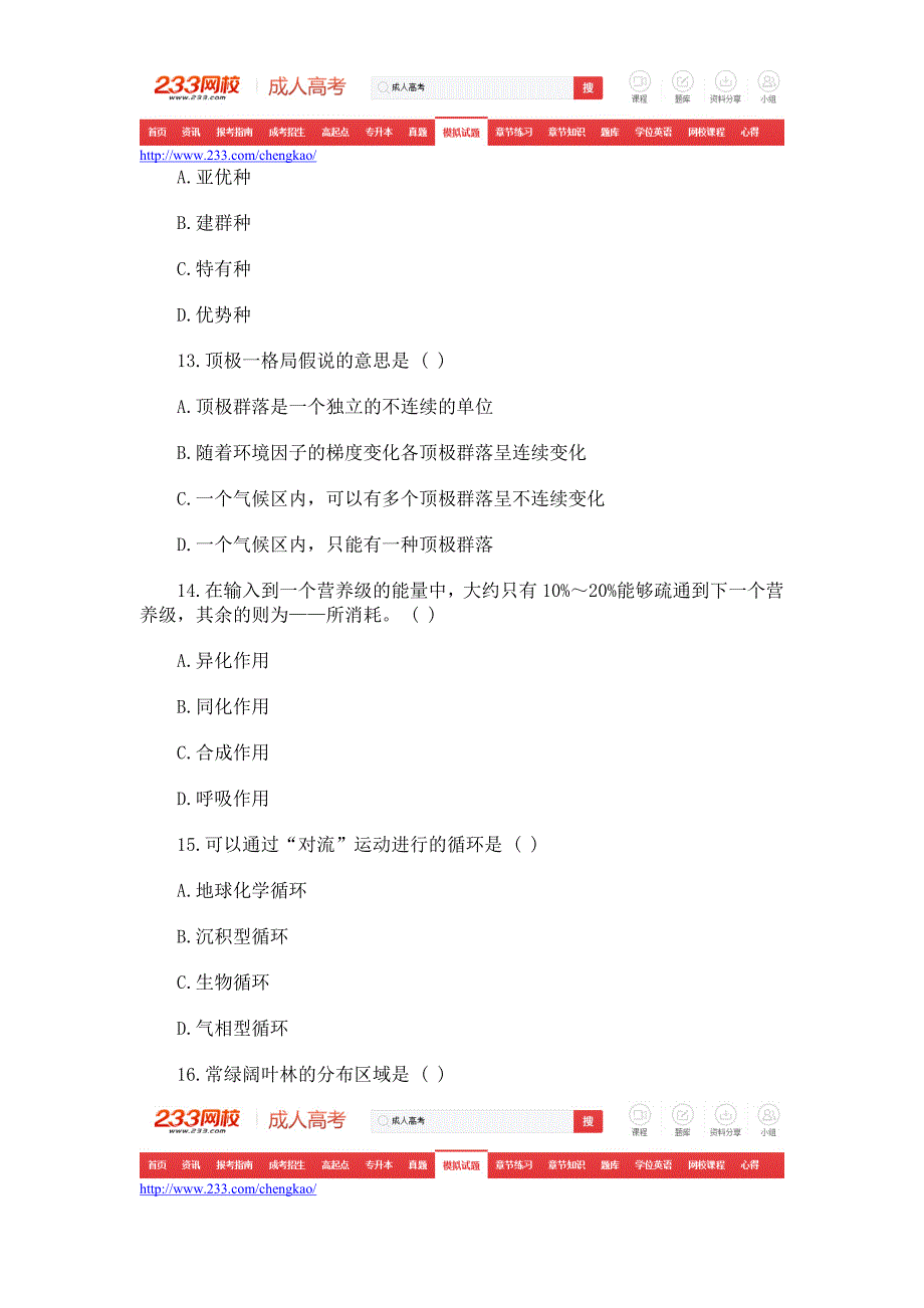 2015年成人高考生态学基础模拟试题及答案(七)_第4页