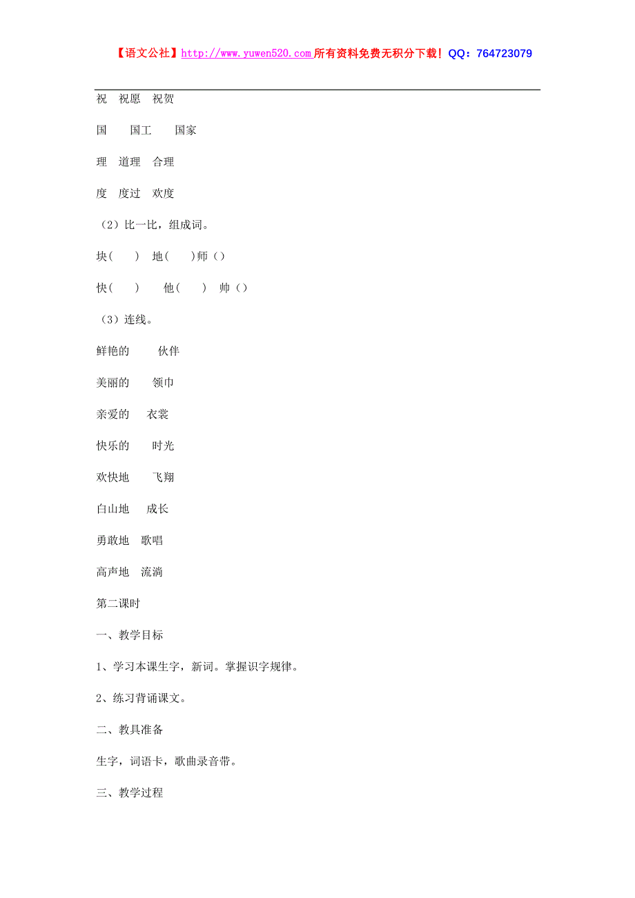 《快乐的日子》教案【人教课标版一年级】_第4页