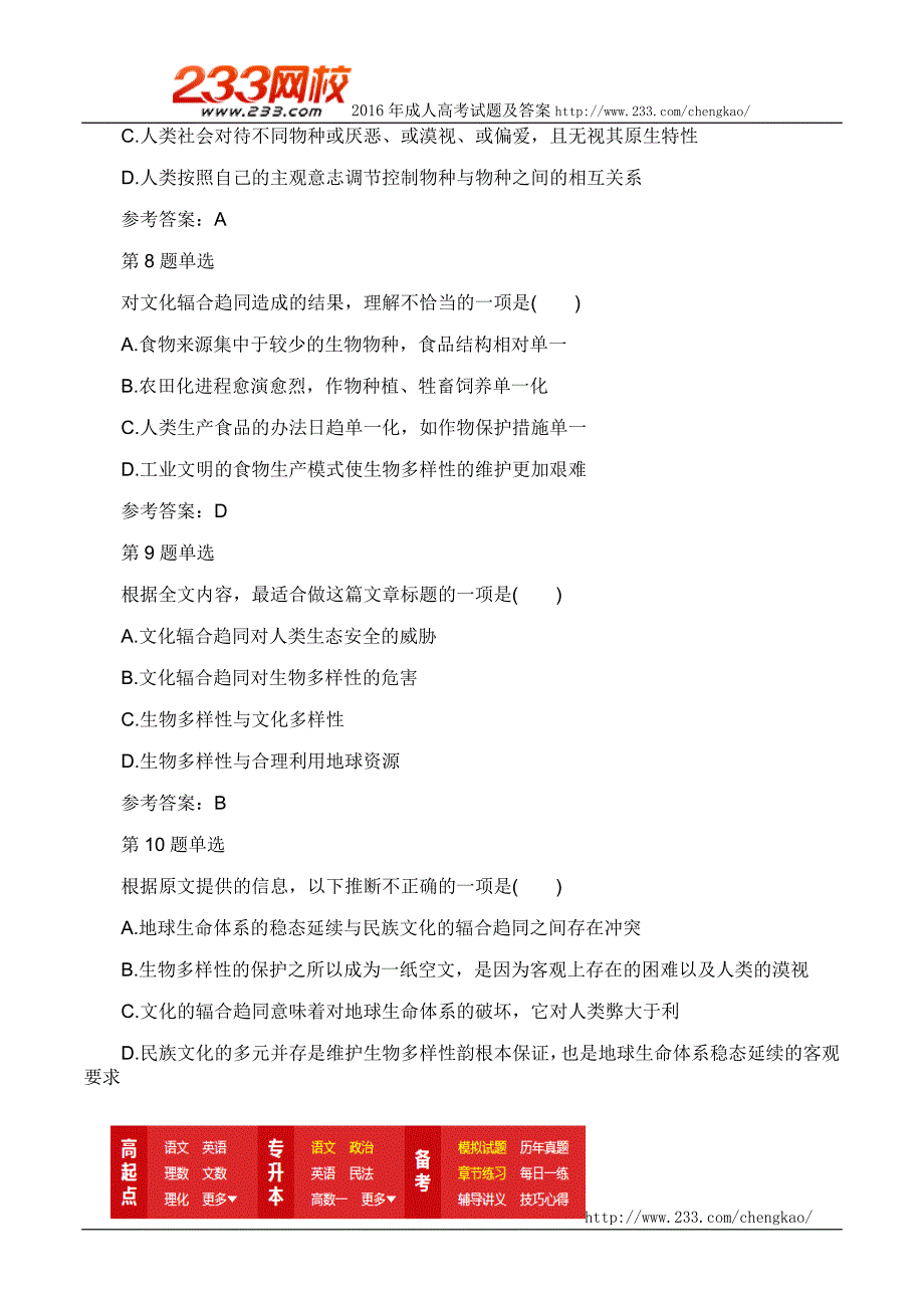 2016年成人高考高起点语文预热试题及答案一_第4页