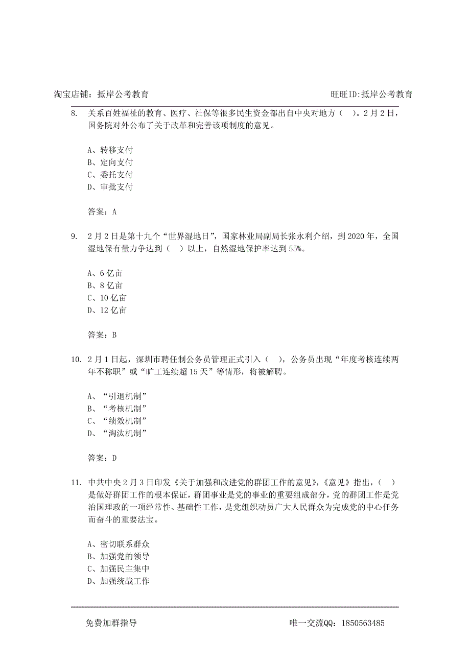 2015年2月-时事政治_第3页