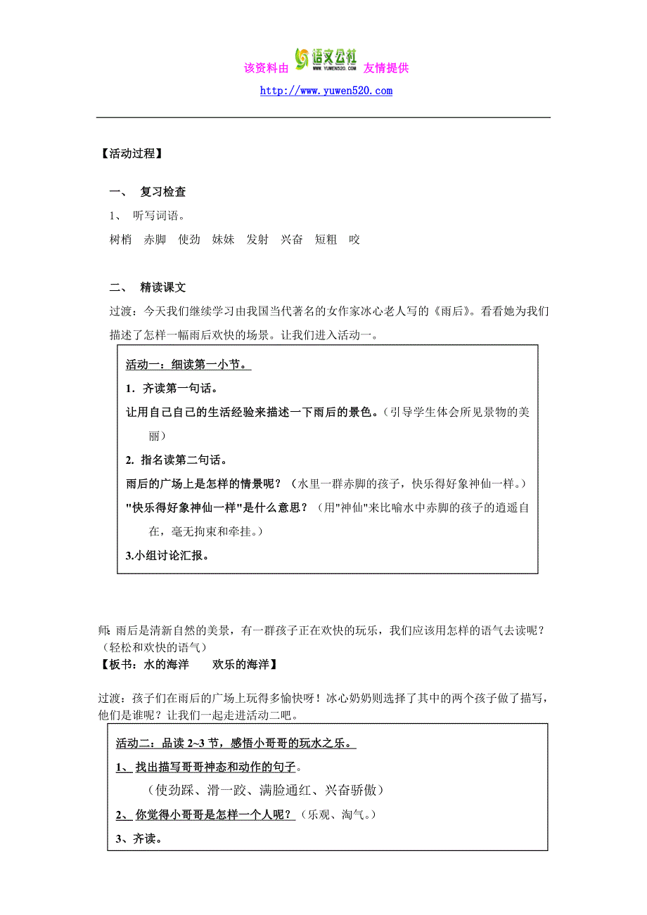 【西师大版】二年级语文上册《雨后》学案_第3页