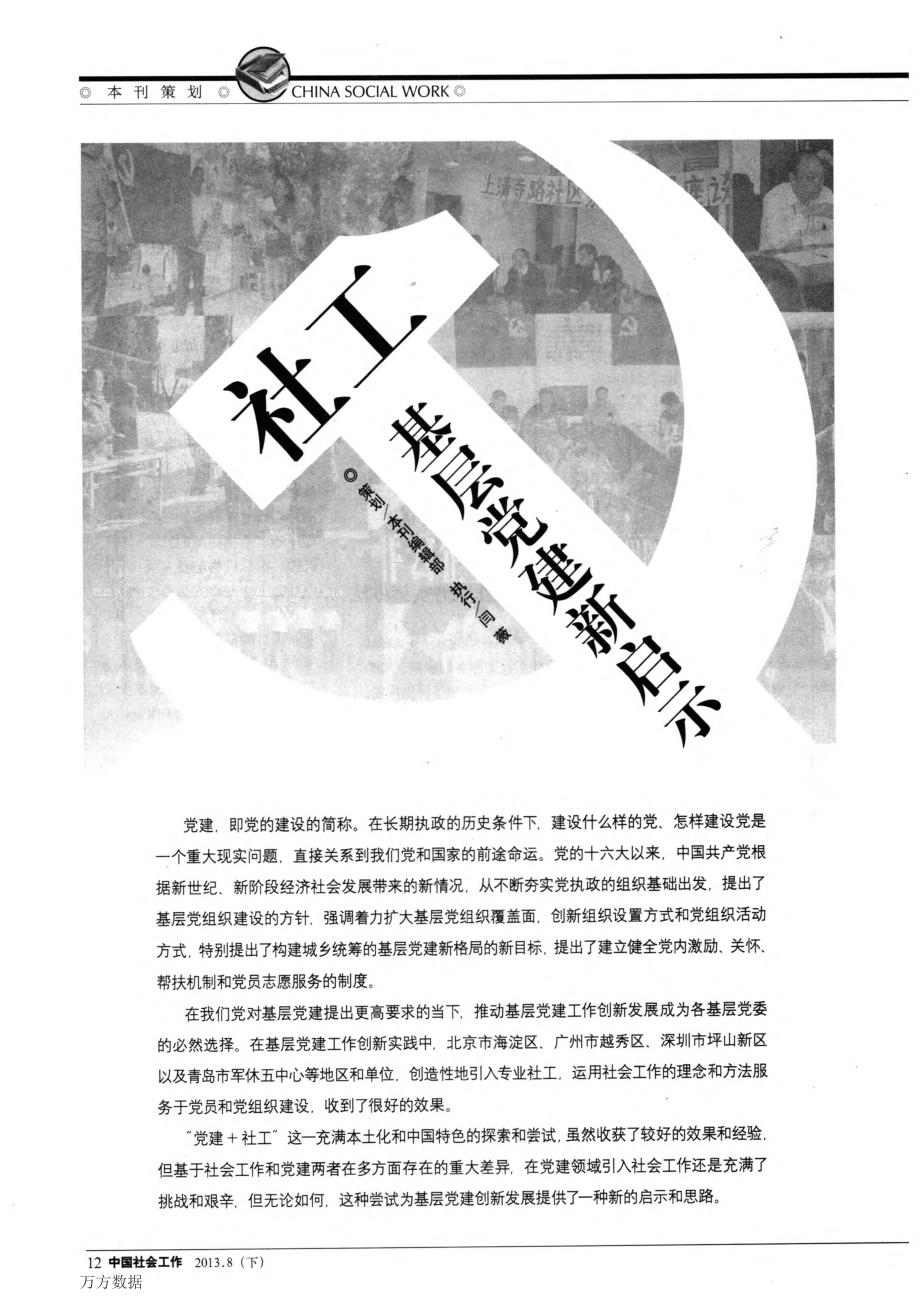 北京海淀“五站合一”中的社工角色_第1页