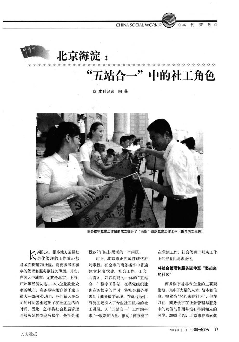 北京海淀“五站合一”中的社工角色_第2页