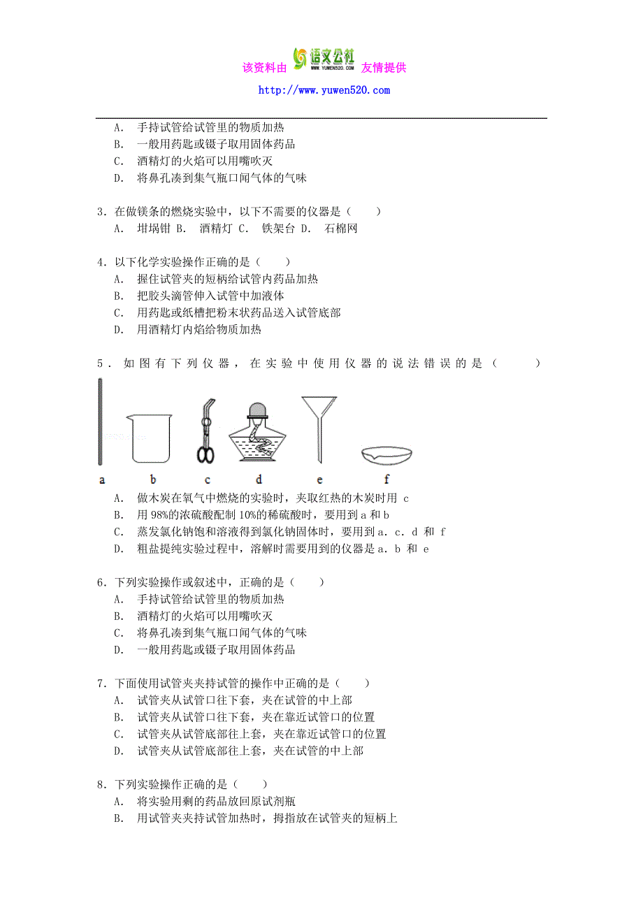 【解析版】2016中考化学一轮复习考点集训：挟持器-铁夹、试管夹、坩埚钳_第2页