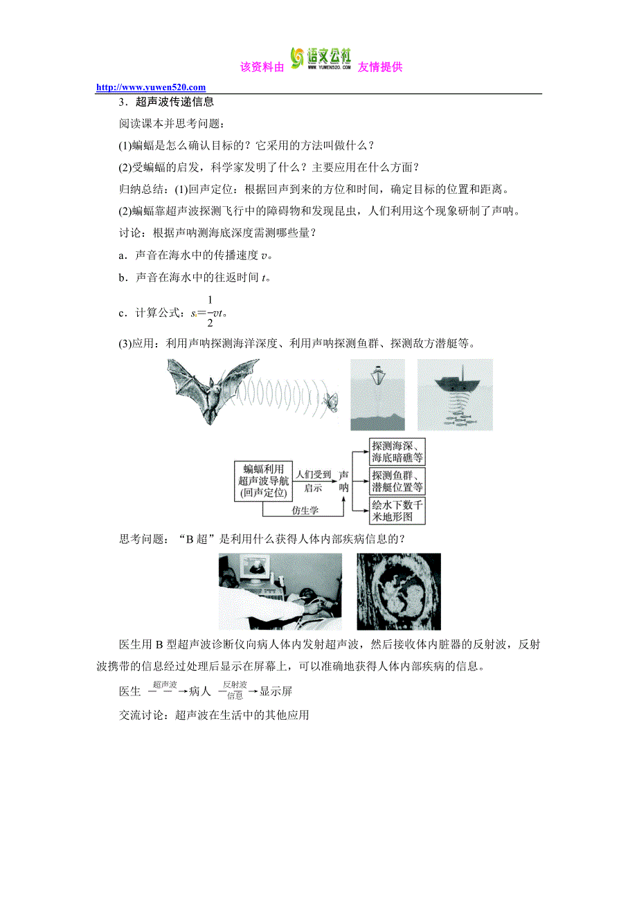 【人教版】八年级物理上册：2.3《声的利用》教案设计_第4页