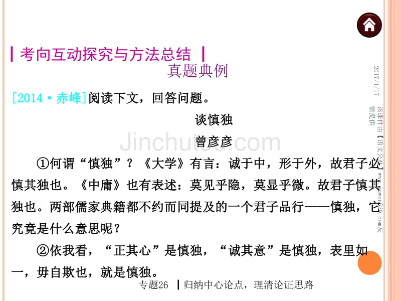 （苏科版）中考语文夺分课件：议论文阅读（3个专题）（93页）_第3页