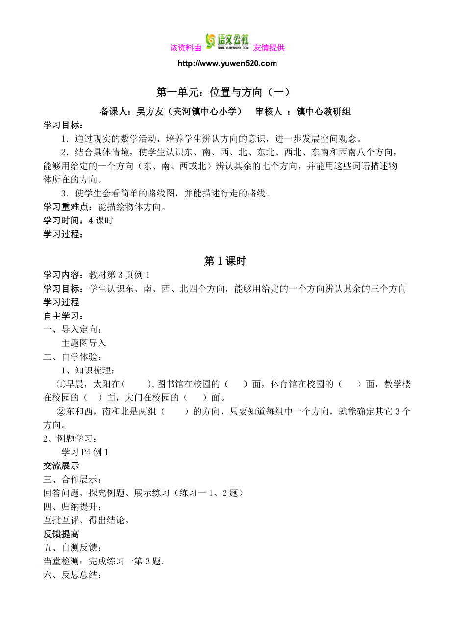 【人教版】2016年三年级下册数学全册导学案（46页，Word版）_第1页