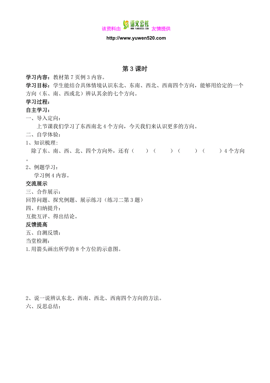 【人教版】2016年三年级下册数学全册导学案（46页，Word版）_第3页