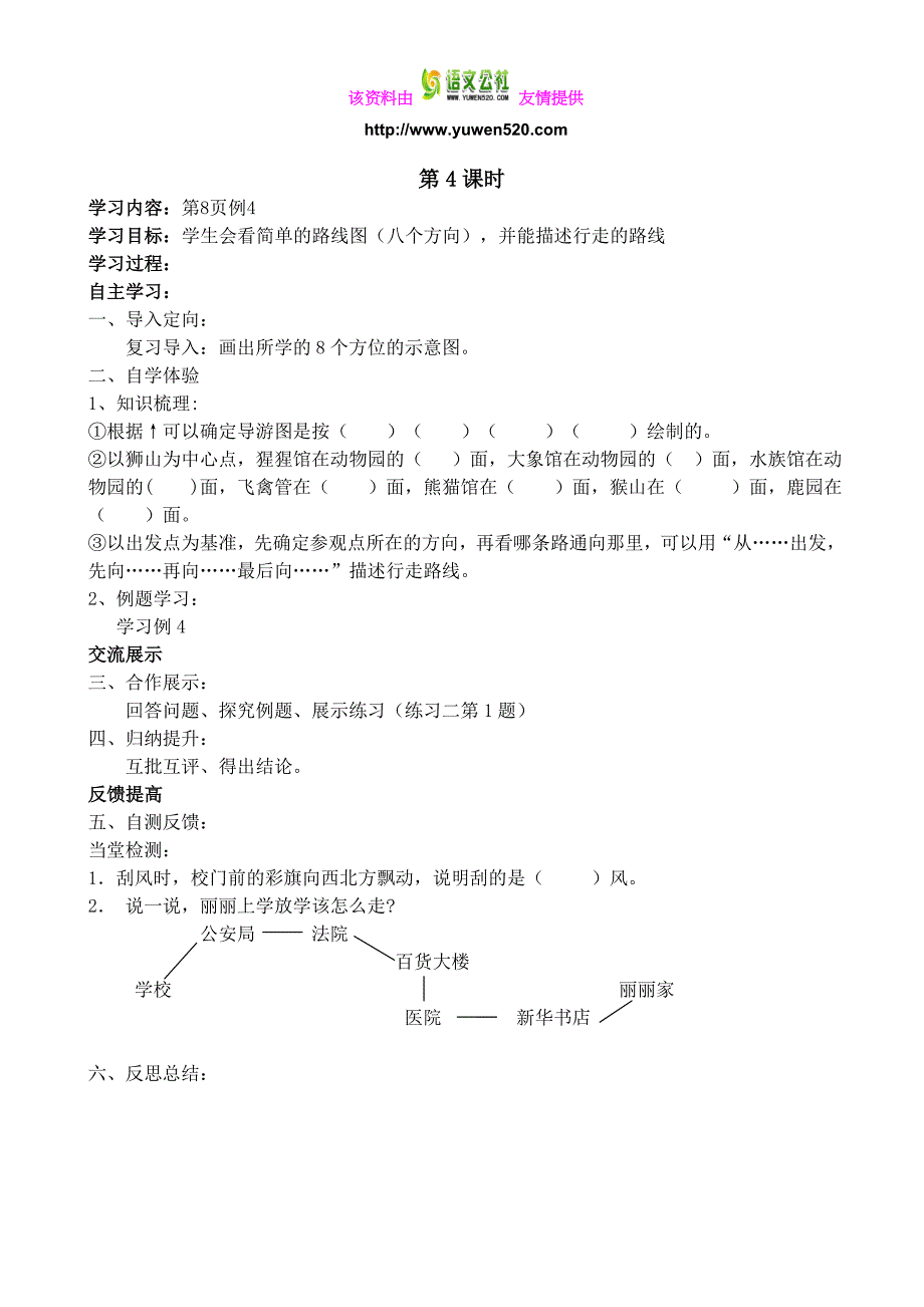 【人教版】2016年三年级下册数学全册导学案（46页，Word版）_第4页