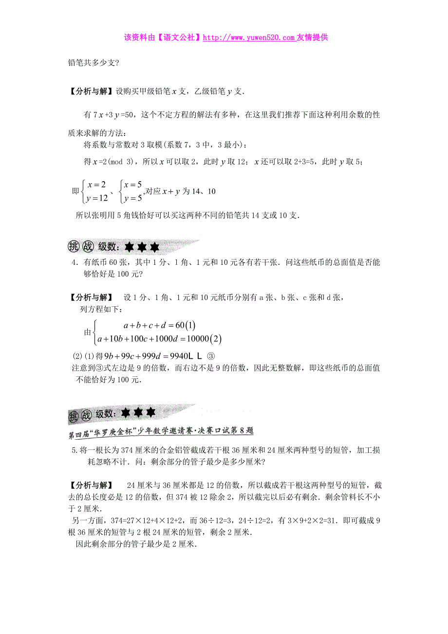 小学六年级奥数系列讲座：不定方程与整数分拆（含答案解析）_第2页