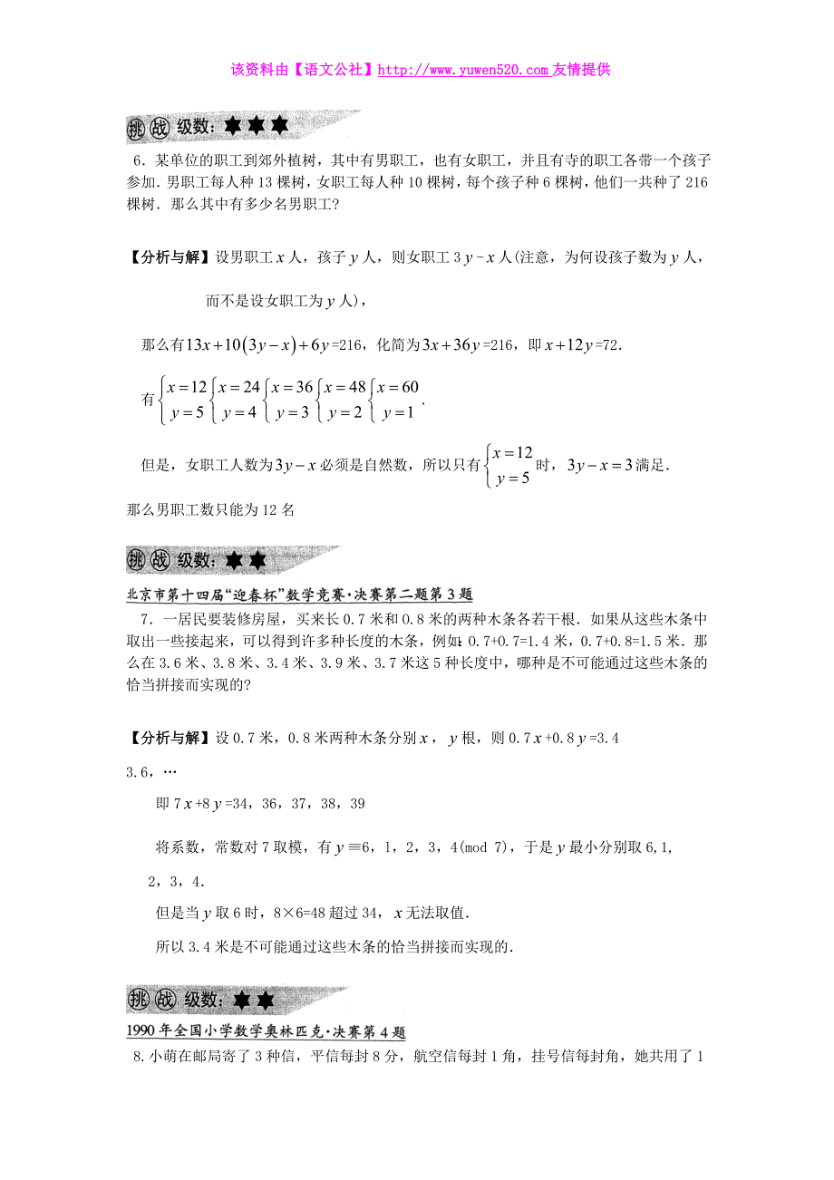 小学六年级奥数系列讲座：不定方程与整数分拆（含答案解析）_第3页