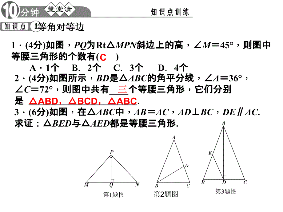 （北师大版）数学八年级下：1.1《等腰三角形（3）》ppt课件_第3页