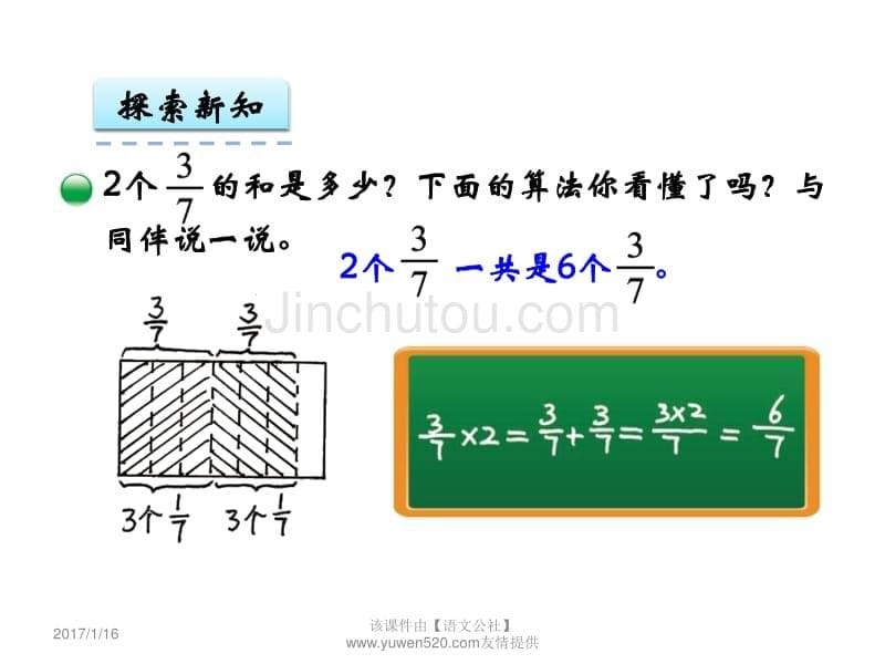 【北师大版】五年级下：3.1《分数乘法（一）》ppt课件_第5页