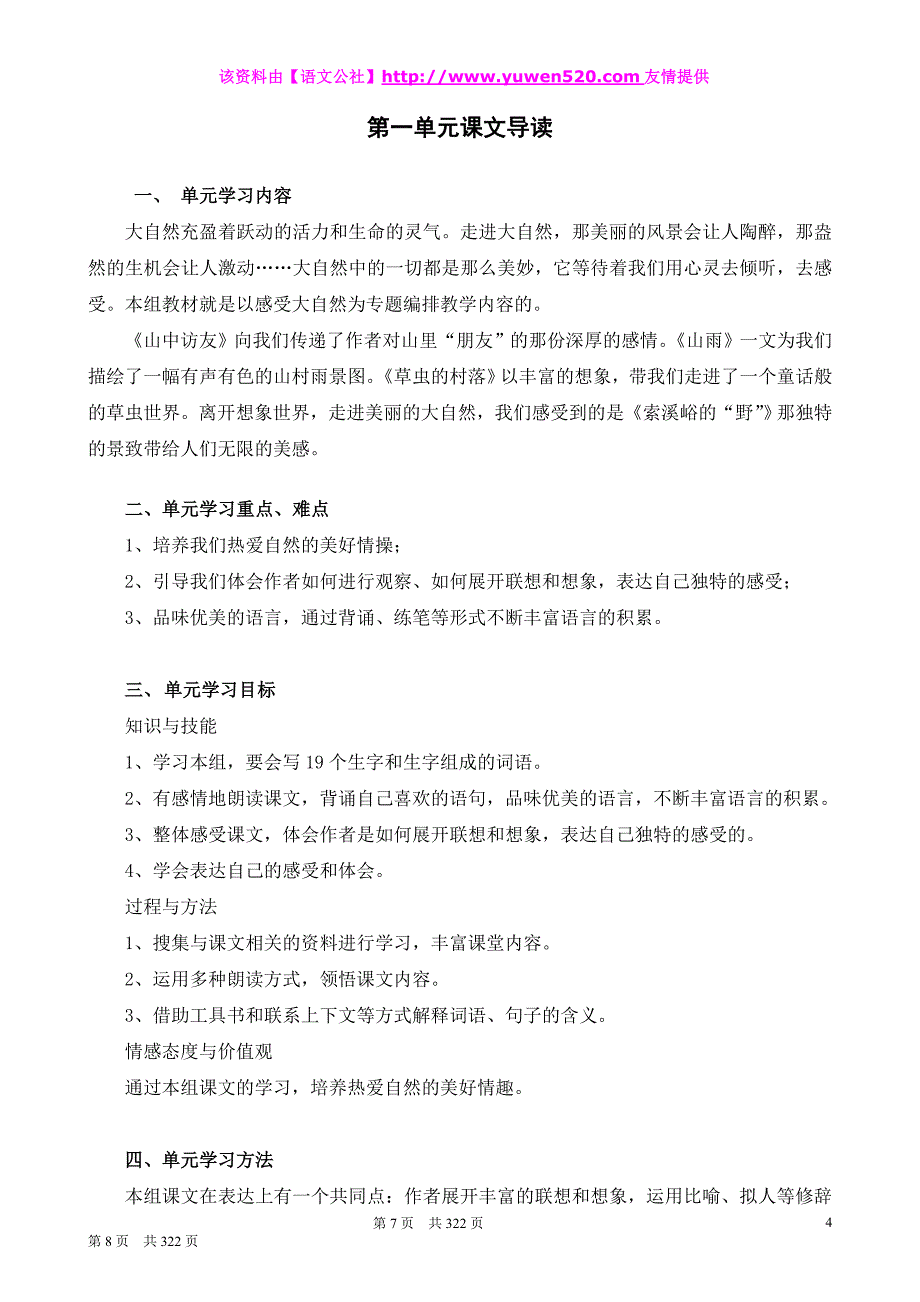 人教版小学语文六年级上册导学案全集（143页）_第4页