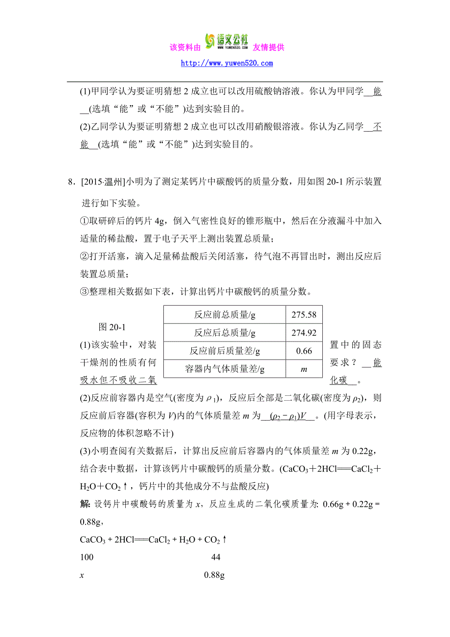 【华师大版】科学中考一轮专练：第20课时-盐-练出高分（含答案）_第4页