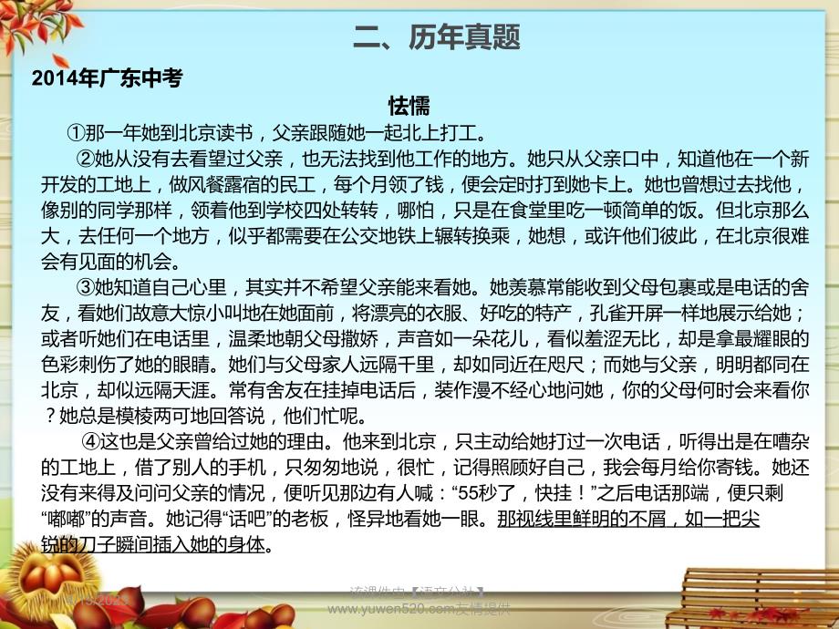 （人教版）中考语文复习必备《文学类文本阅读》ppt课件（25页）_第4页