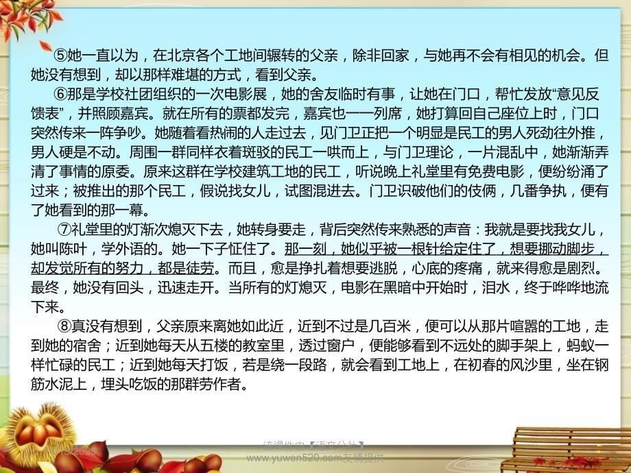 （人教版）中考语文复习必备《文学类文本阅读》ppt课件（25页）_第5页