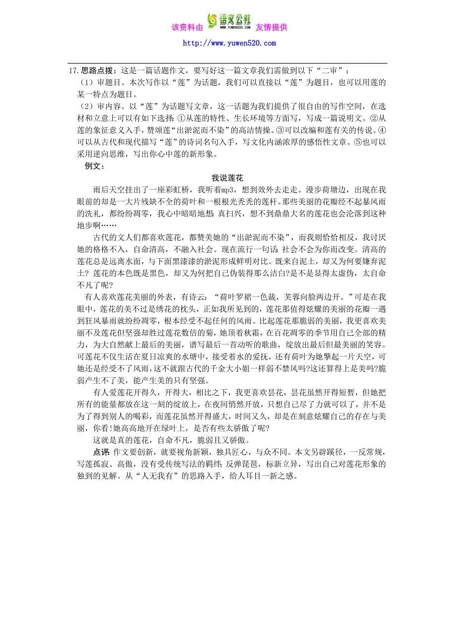 （北师大版）八年级语文（下）第五单元《花之君子》检测题（含答案）_第5页