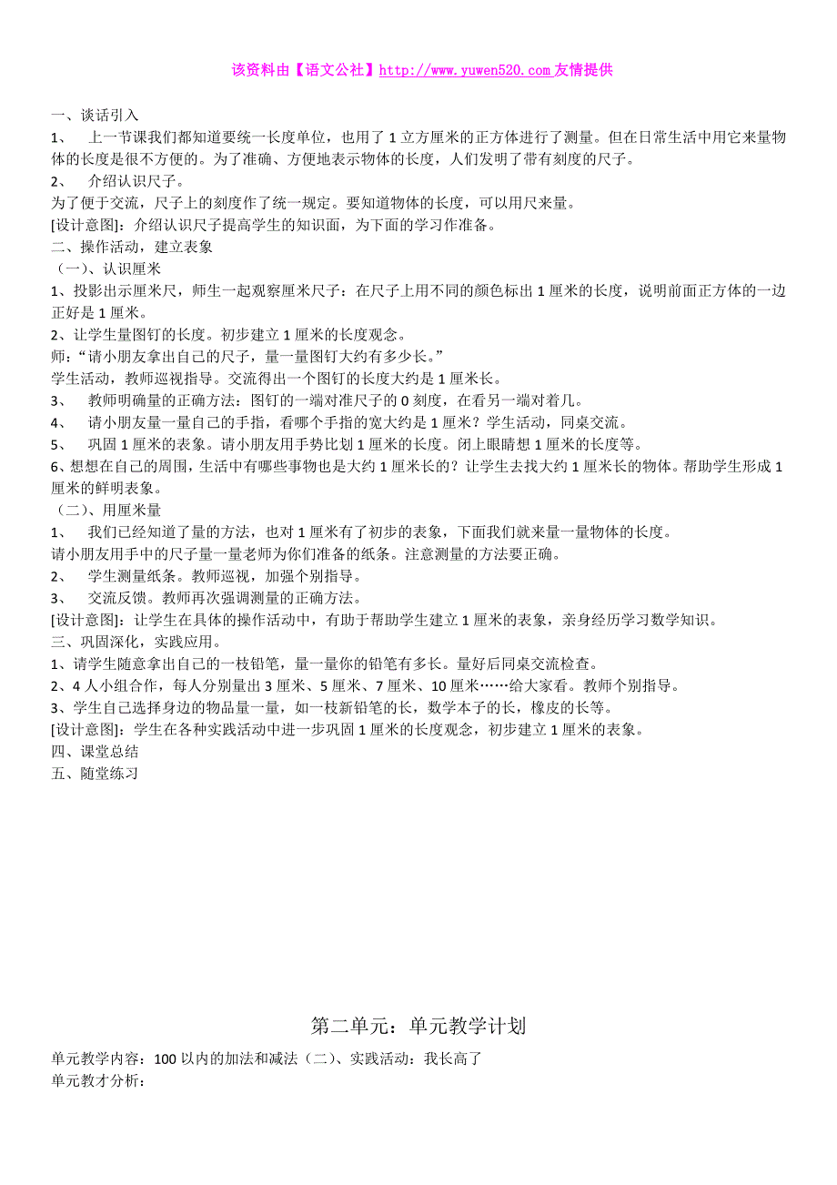 新课标人教版小学数学二年级上册教案（31页）_第4页