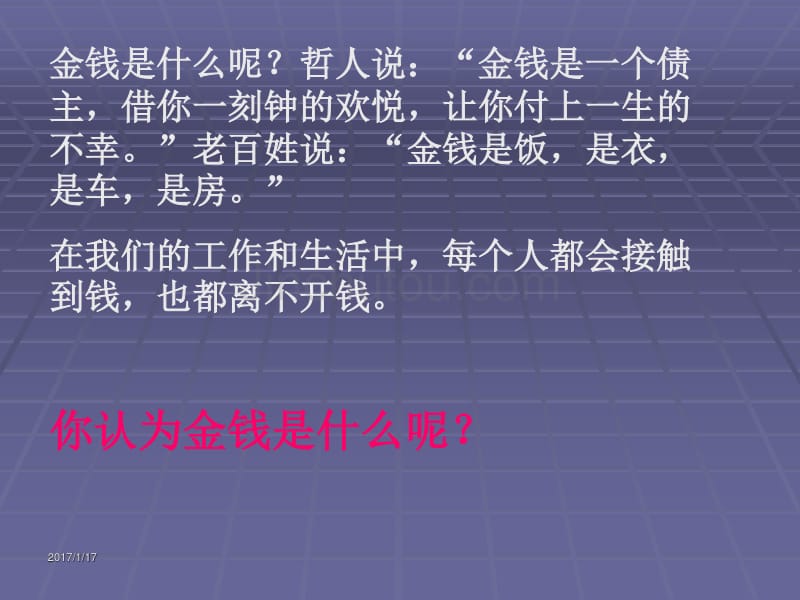 《金钱，共同面对的话题》ppt课件_第3页