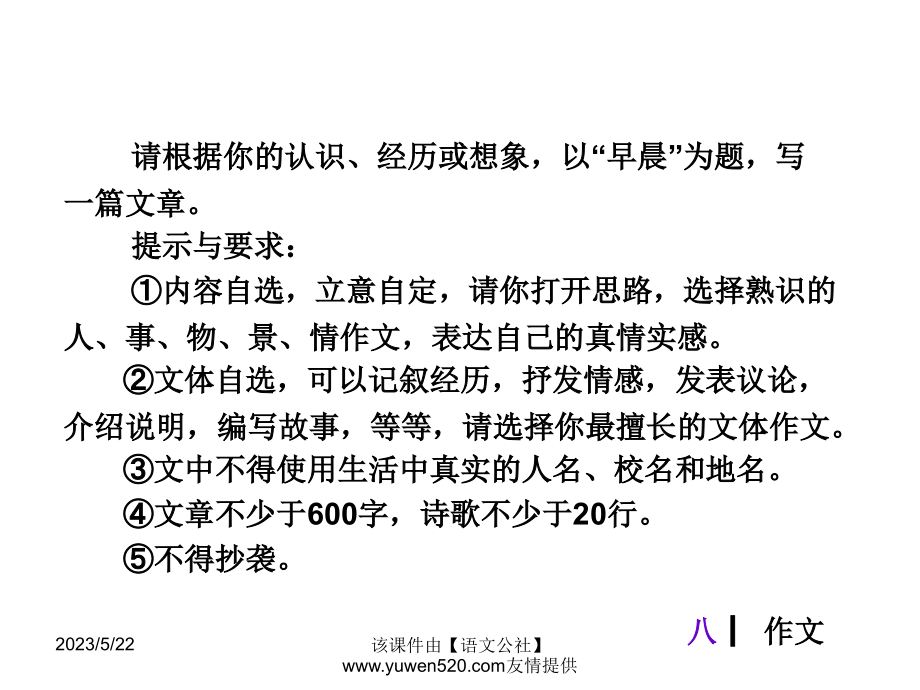 （语文版）中考语文专题复习ppt课件：8作文（164页）_第3页