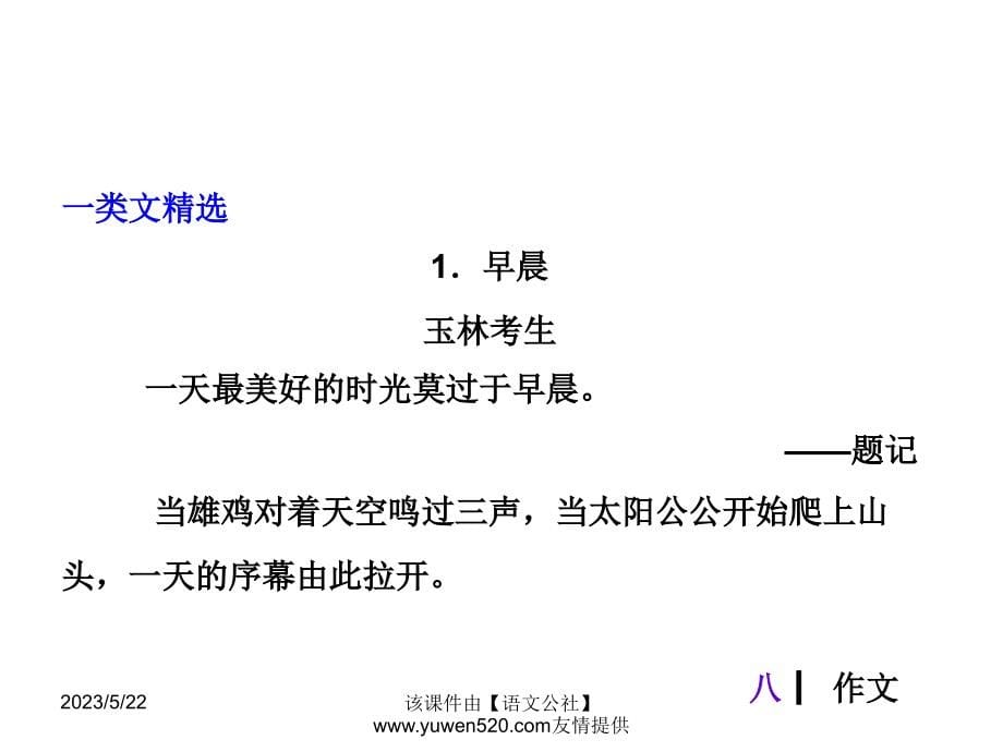 （语文版）中考语文专题复习ppt课件：8作文（164页）_第5页