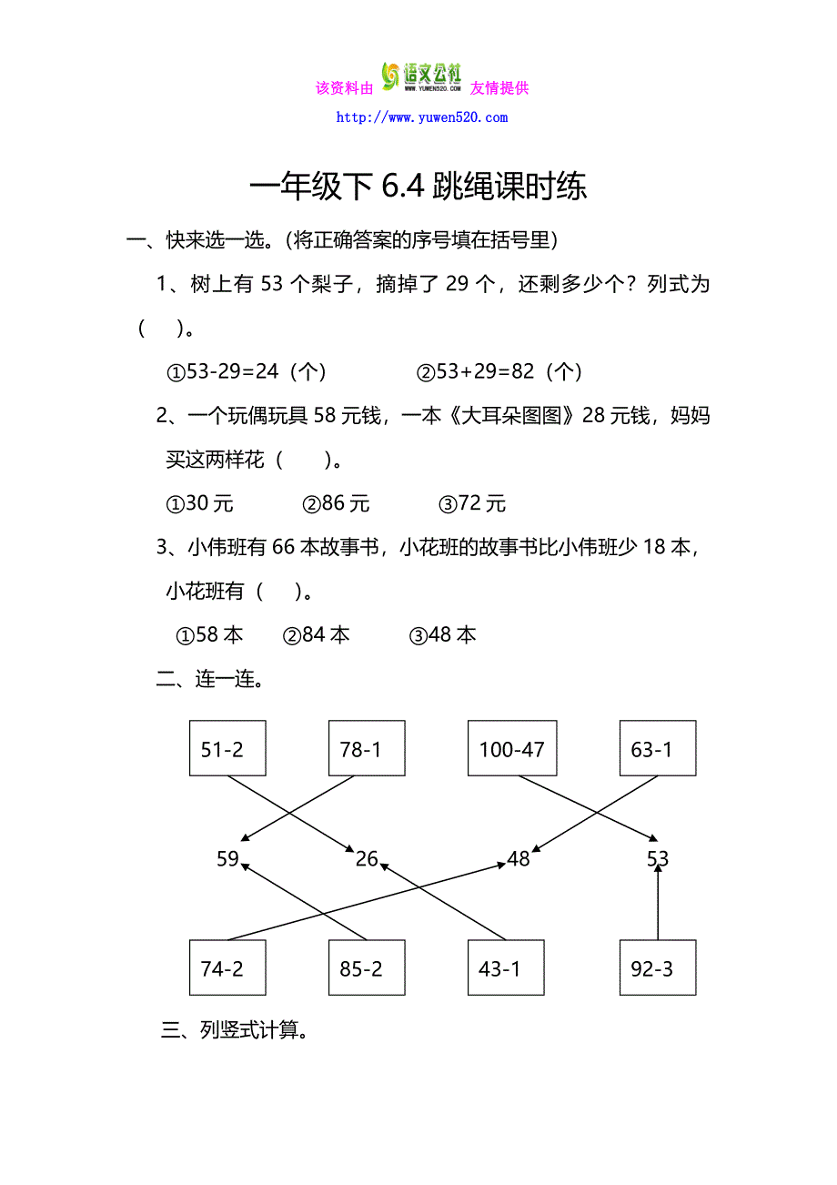 【北师大版】一年级下册：6.4《跳绳》同步练习（含答案）_第1页