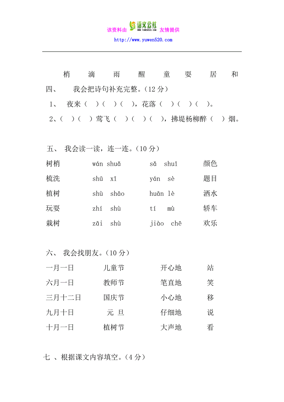 【鲁教版】小学一年级下册语文全册册单元测试题集（31页）_第2页