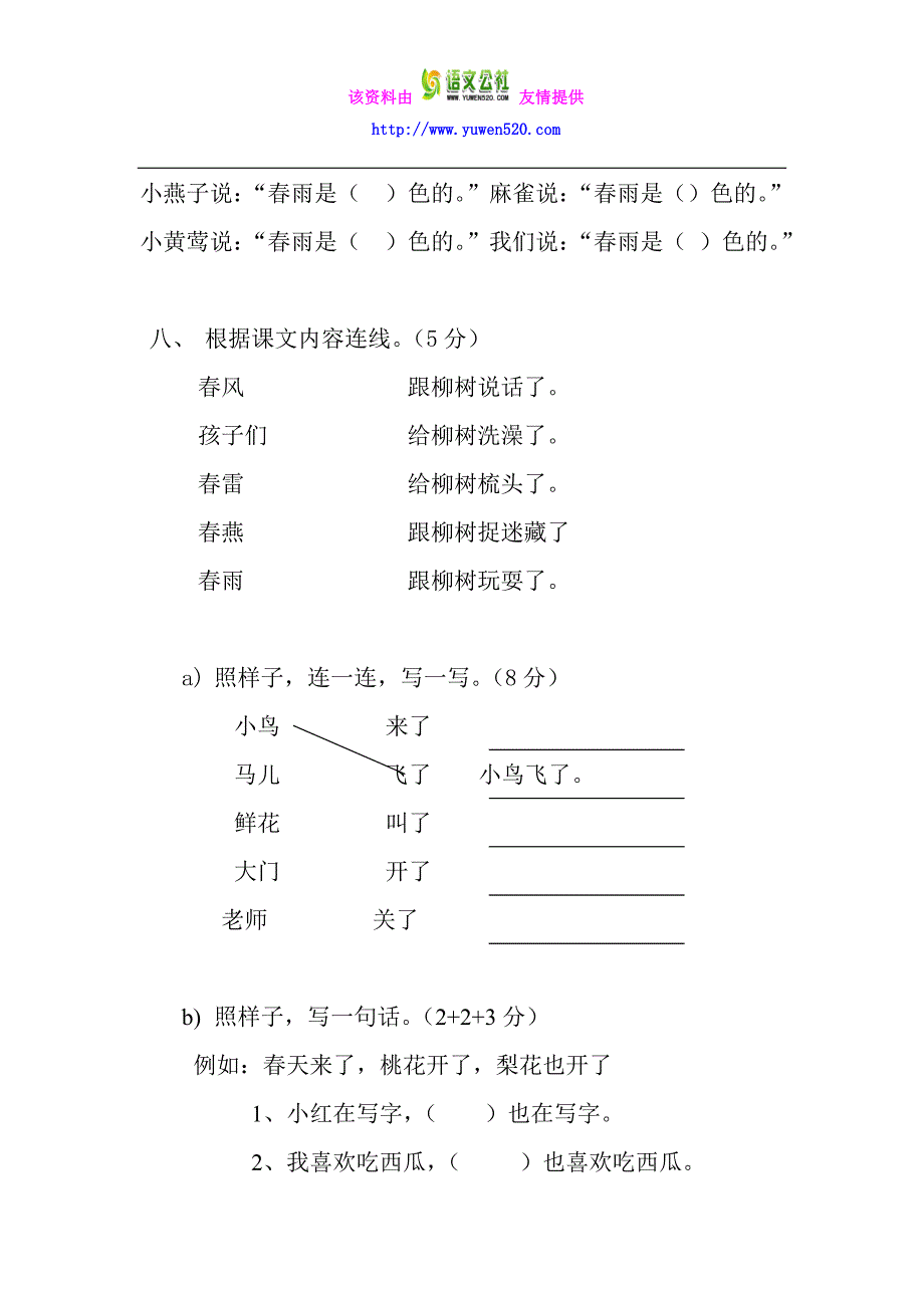 【鲁教版】小学一年级下册语文全册册单元测试题集（31页）_第3页