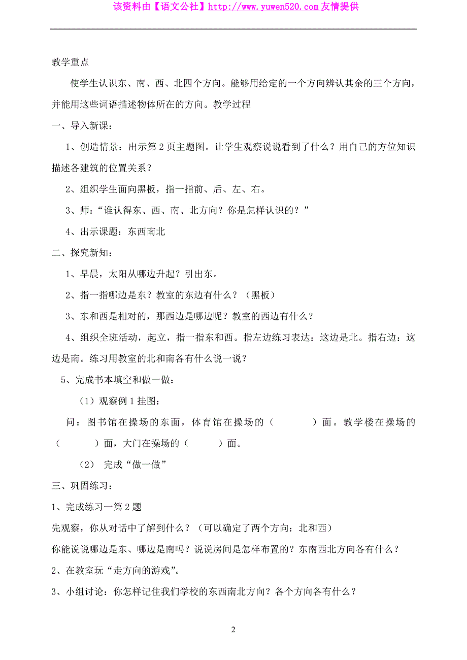 人教版新课标 三年级下册教案(1-3)单元_第2页