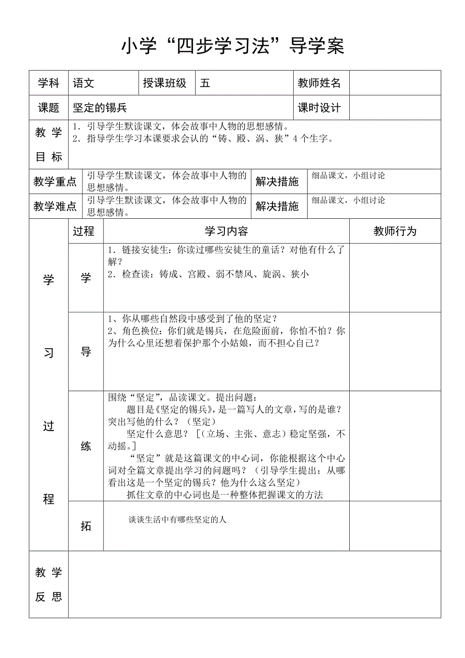 五年级上册《坚定的锡兵》导学案01_第1页