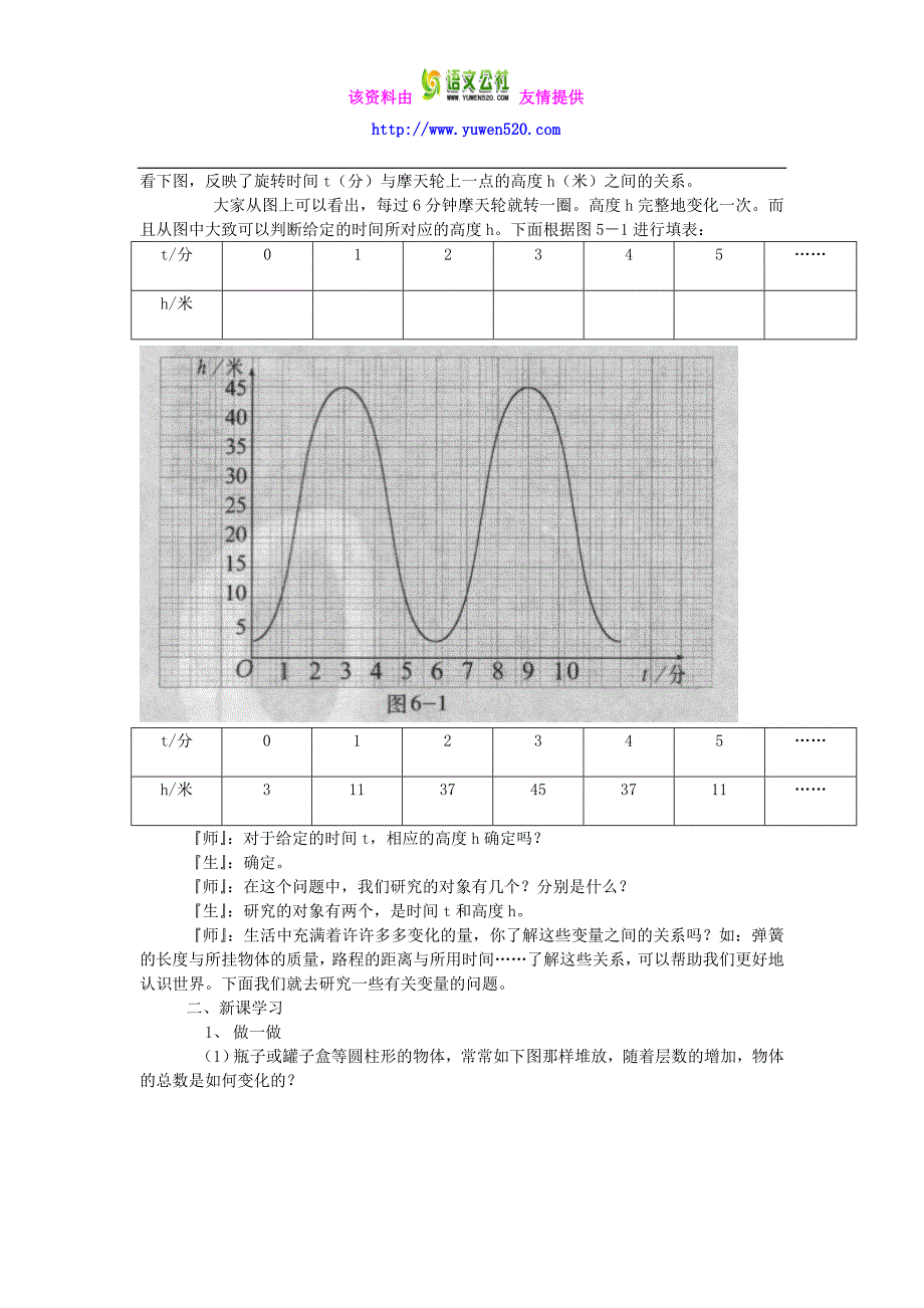 【北师大版】八年级数学上册第四章 一次函数4.1函数_第2页