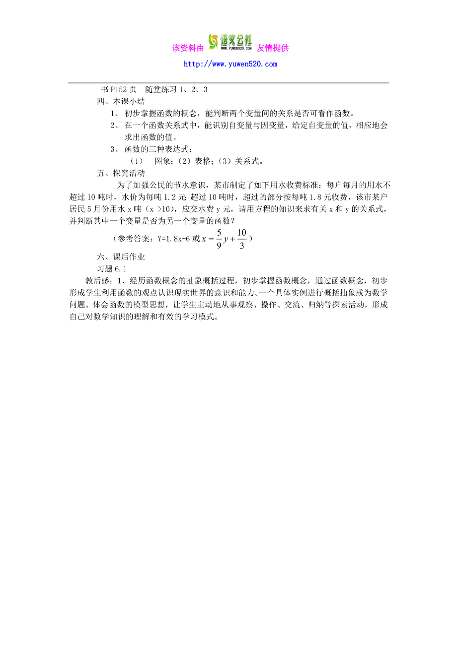 【北师大版】八年级数学上册第四章 一次函数4.1函数_第4页