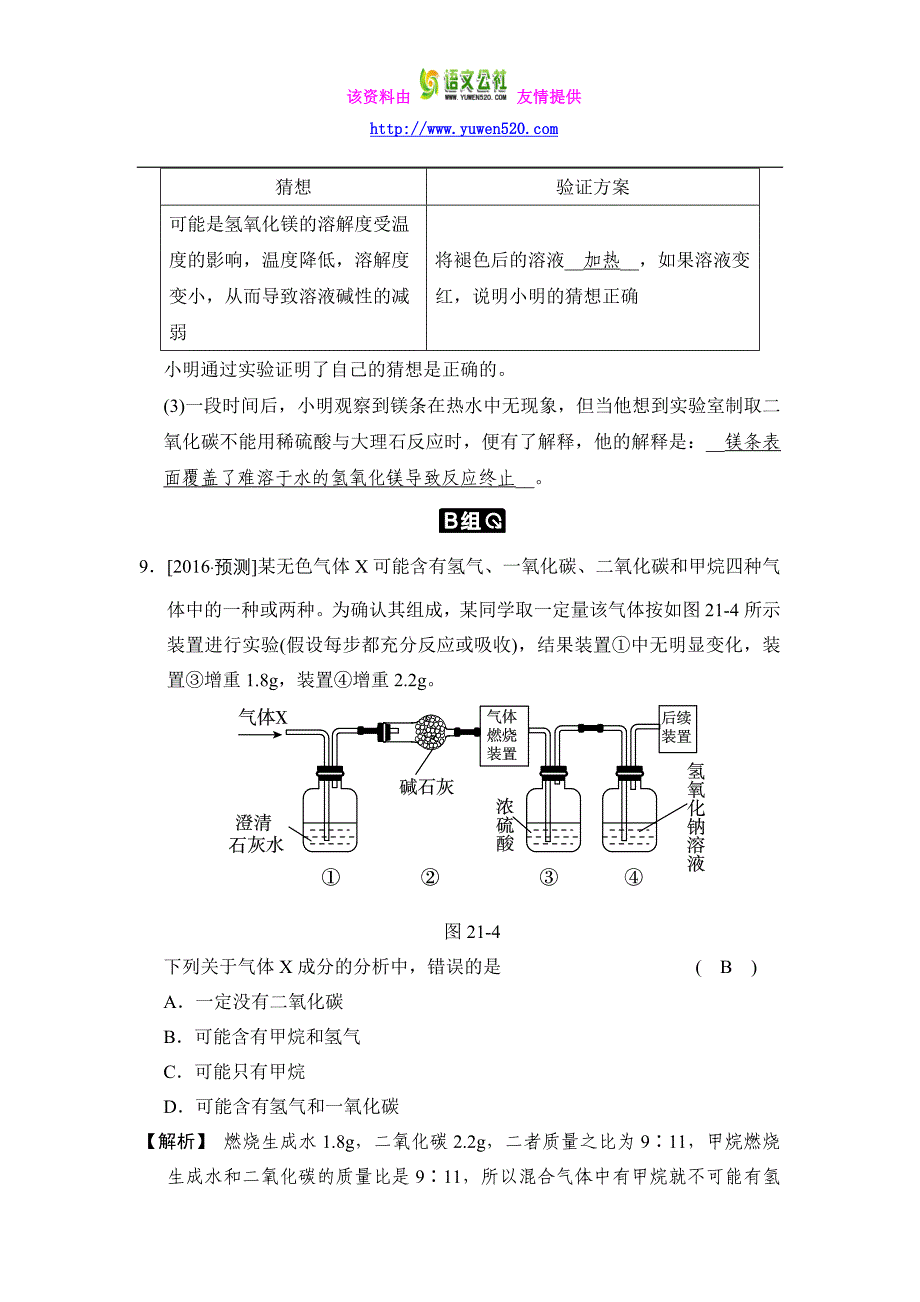 【华师大版】科学中考一轮专练：第21课时-金属-练出高分（含答案）_第4页