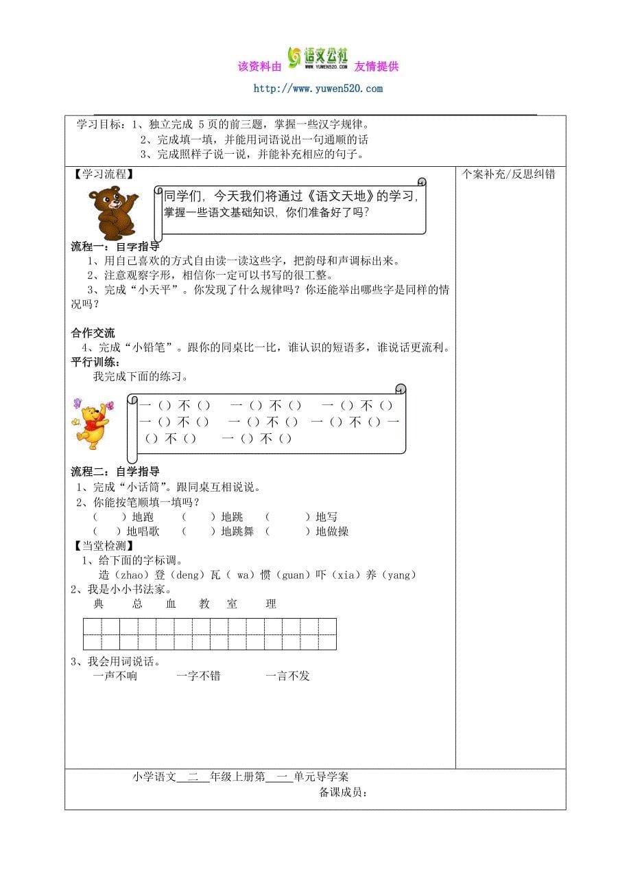 【北师大版】2016年春二年级语文下册：全一册导学案（116页）_第5页