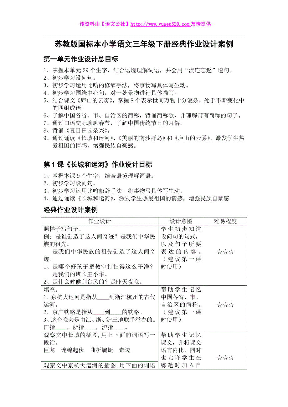 苏教版国标本小学语文三年级下册经典作业设计案例_第1页