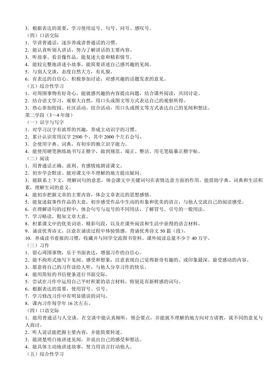 小学语文新课程标准及解读_第3页