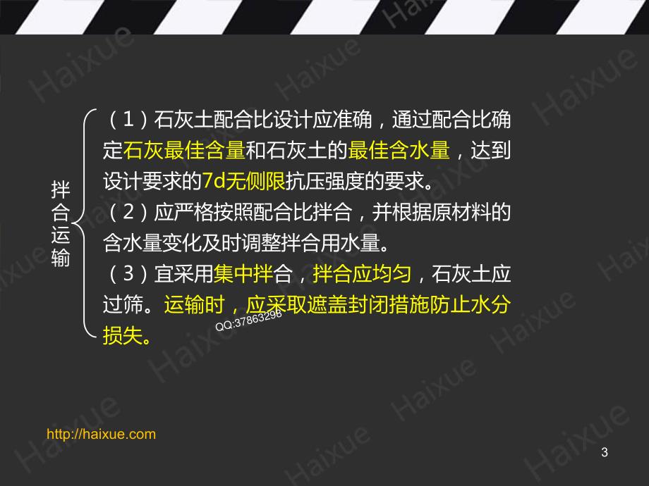 2015年版《全国二级建造师执业资格考试辅导》MK_肖国祥 二级建造师 市政公用工程管理与实务 精讲通关 2K320000（11）城镇道路工程质量检查与检验1_第3页