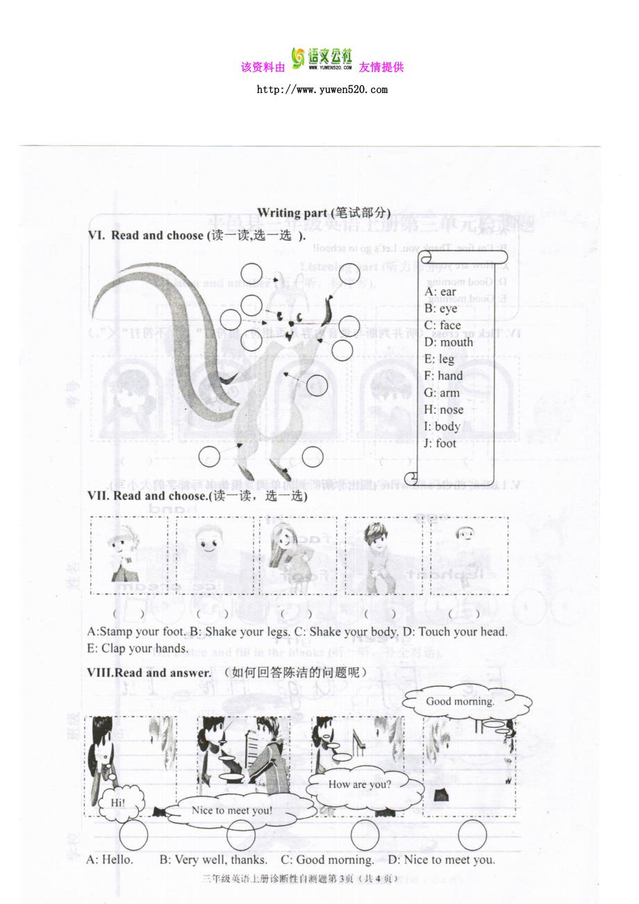 【人教版】2015年小学英语三年级上册Unit3单元试题_第3页