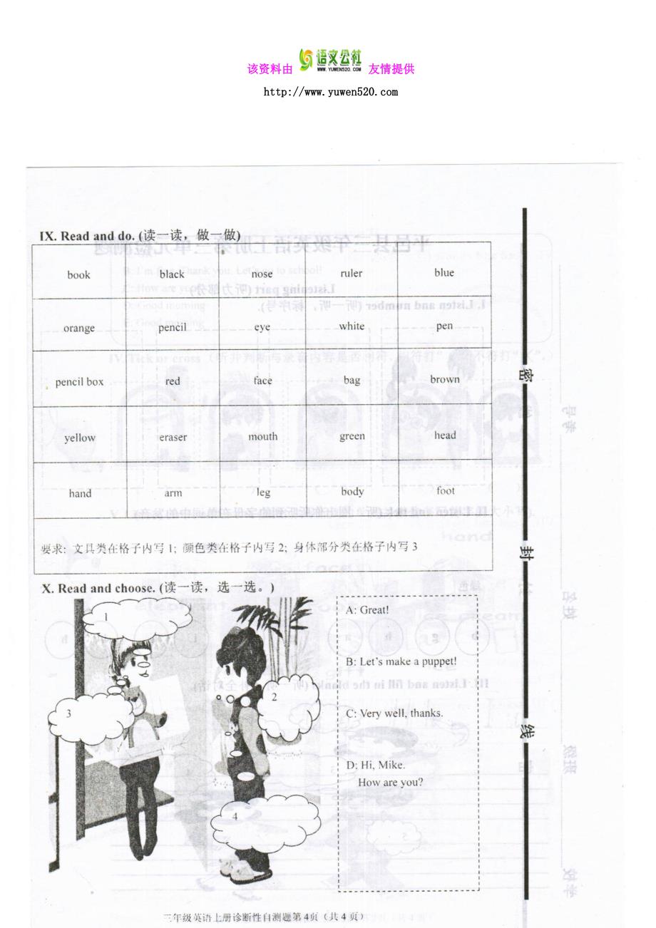 【人教版】2015年小学英语三年级上册Unit3单元试题_第4页