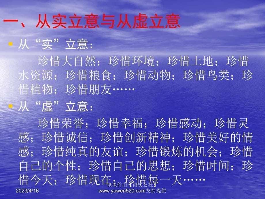 《话题作文立意与选材》ppt教学课件_第5页