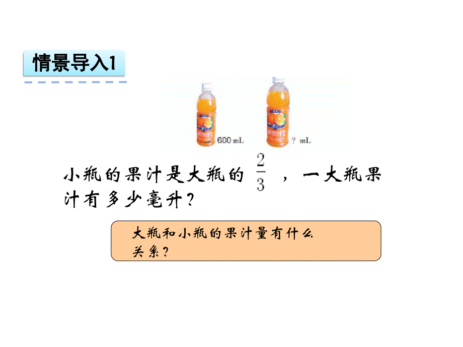 【苏教版】六年级上：3.4《分数除法应用题》ppt课件_第4页