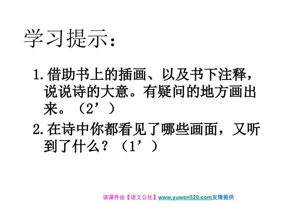 【长春版】2015年秋六年级上册《从军行》课件（2）_第4页