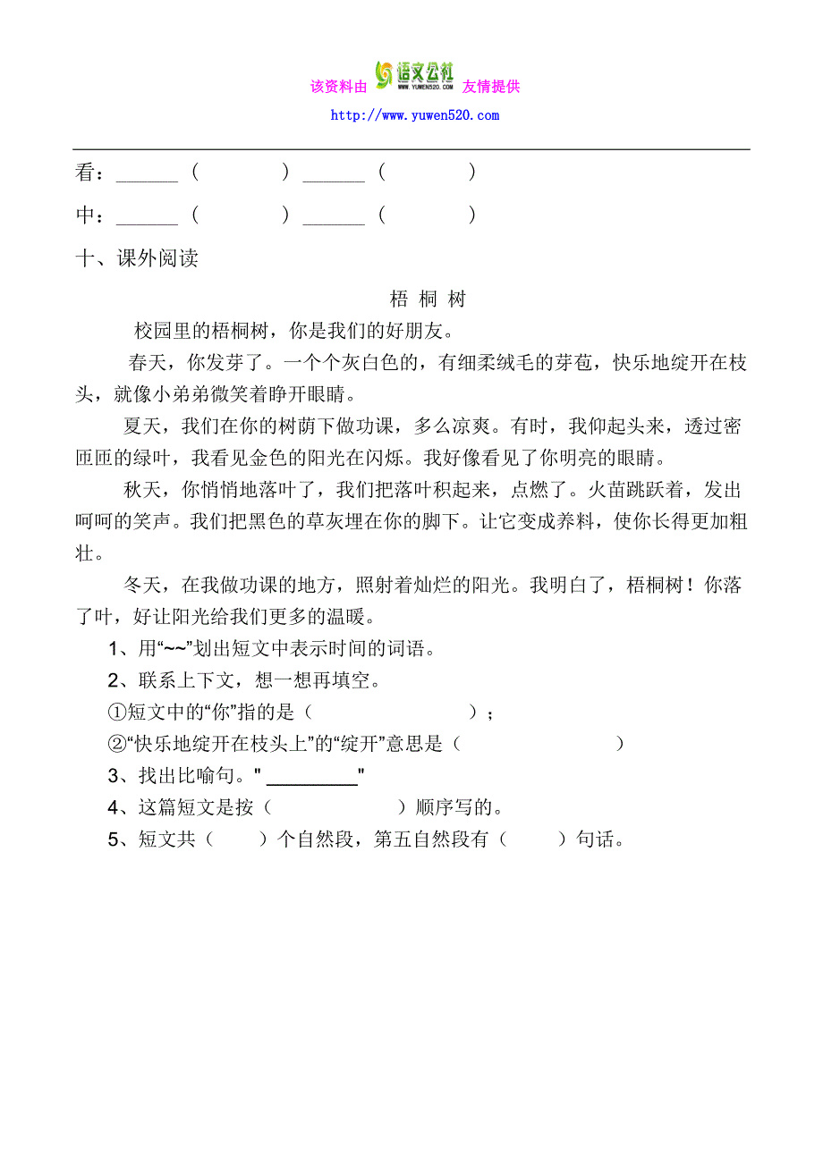 北师大版语文二年级下册第15单元测试题_第3页