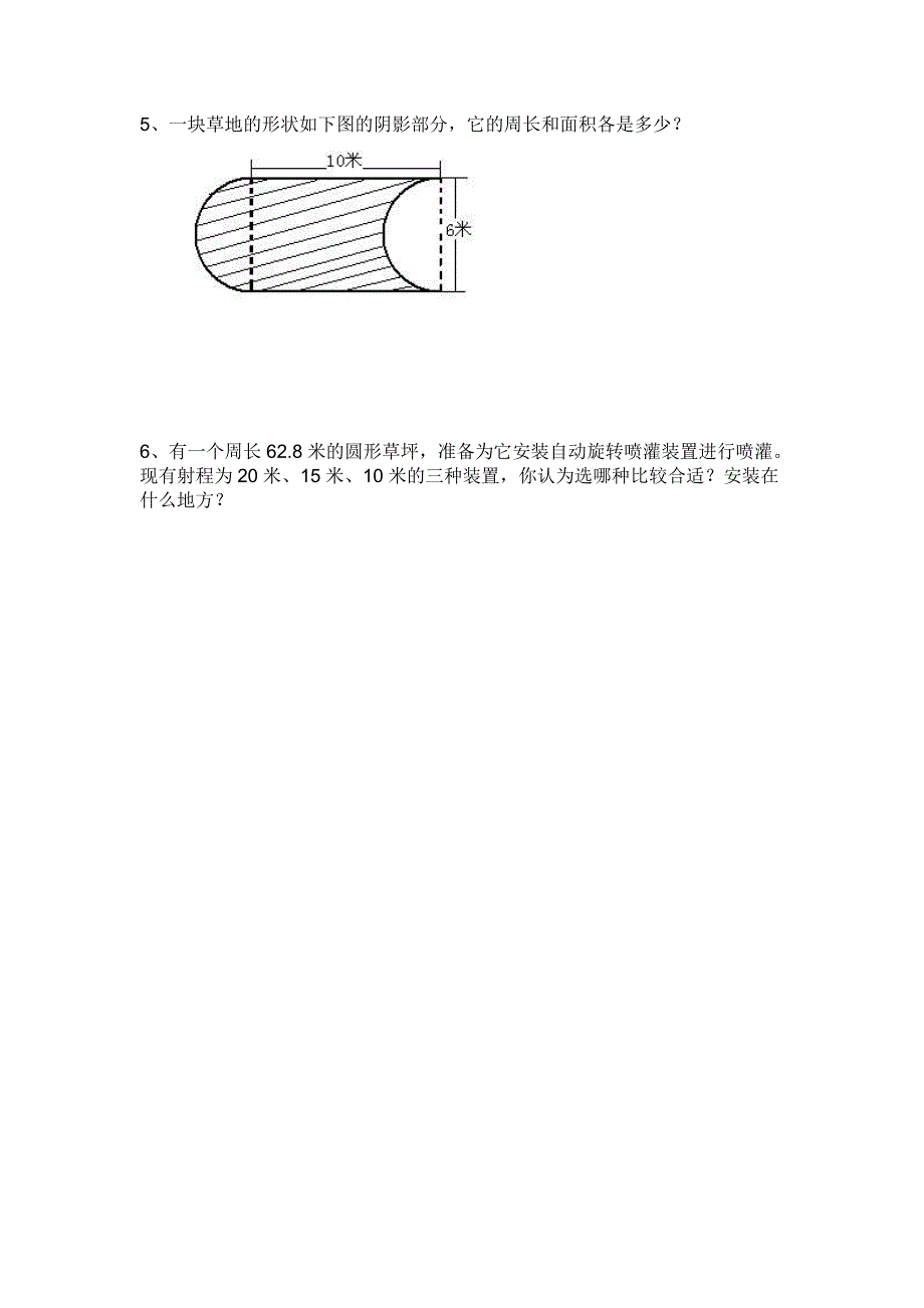 小学数学六年级圆练习题_第4页