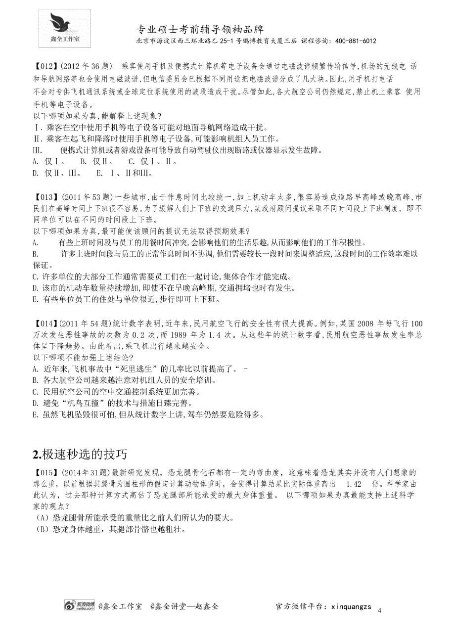2015赵鑫全-国庆班-语逻通关1_第5页