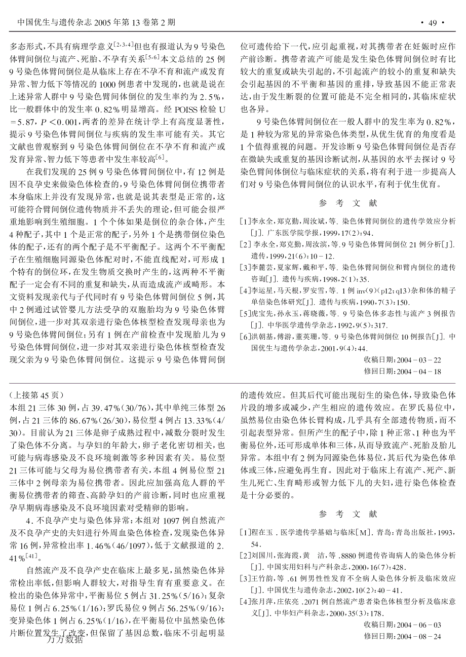 北京海淀地区遗传咨询者1440例细胞遗传学分析_第2页