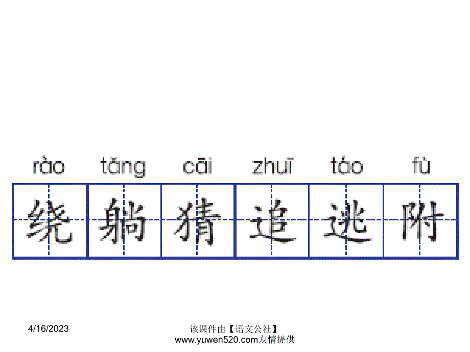 三年级上册《山雀》ppt课件04_第4页