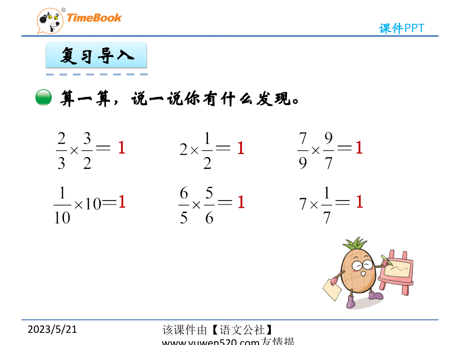 【北师大版】五年级下：3.4《倒数》ppt课件_第3页