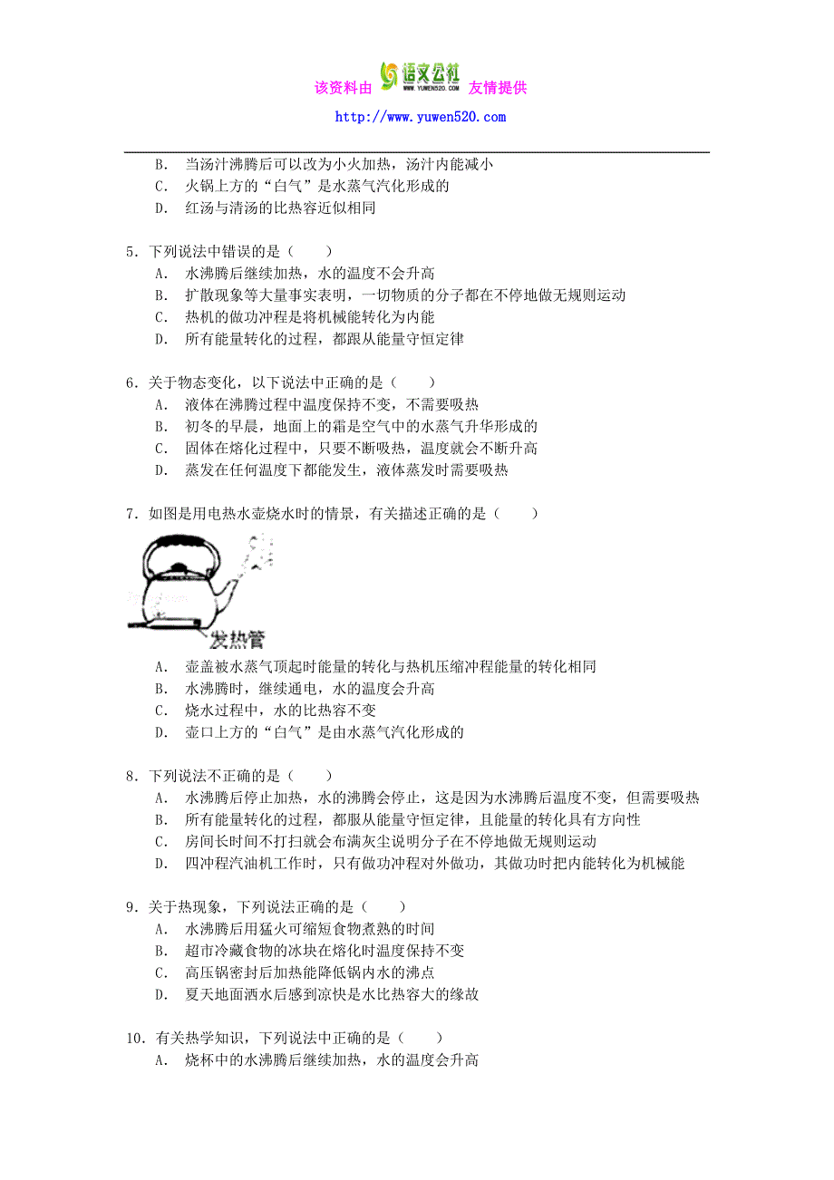 【备战2017】中考物理专项训练：沸腾及沸腾条件（含解析）_第2页